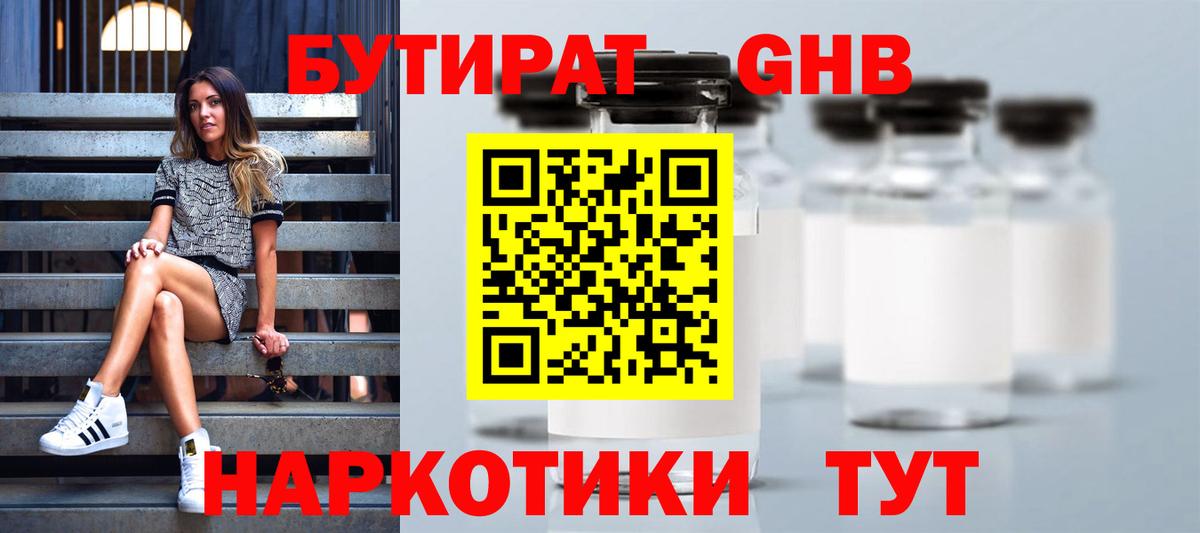 Бутират оксибутират  Бутират  Ханты-Мансийск  Вход с VPN 