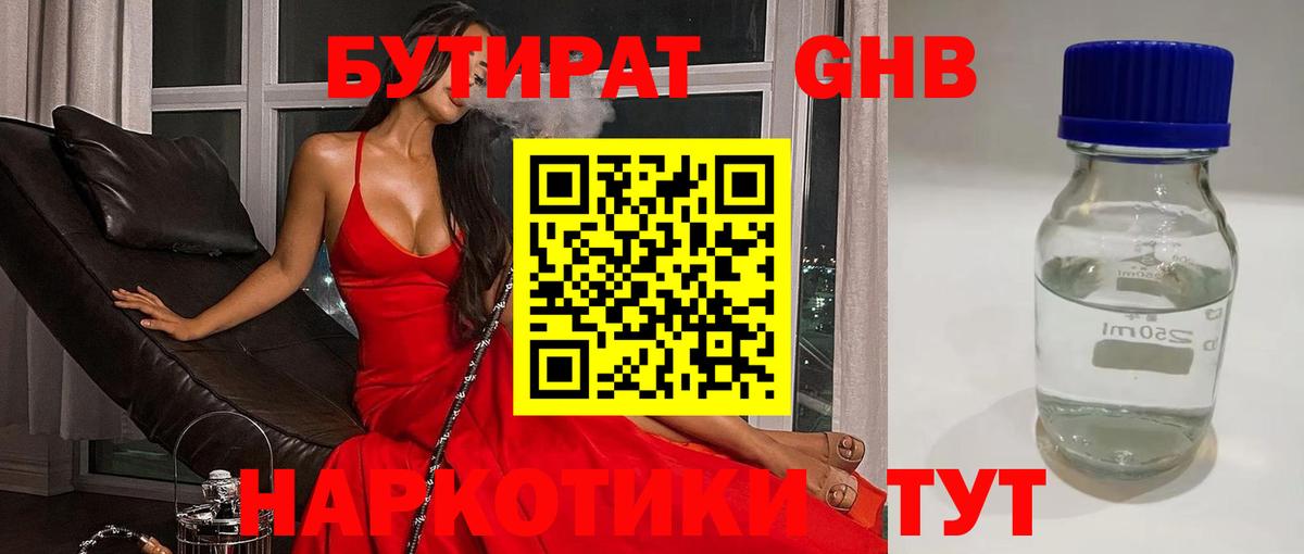 БУТИРАТ бутандиол Ханты-Мансийск