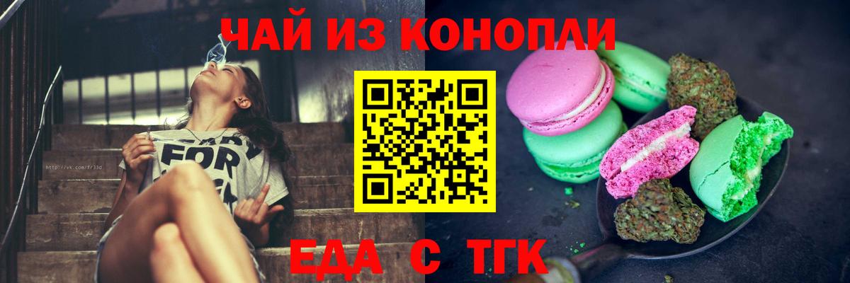 Еда ТГК марихуана  Вход с VPN  Ханты-Мансийск 