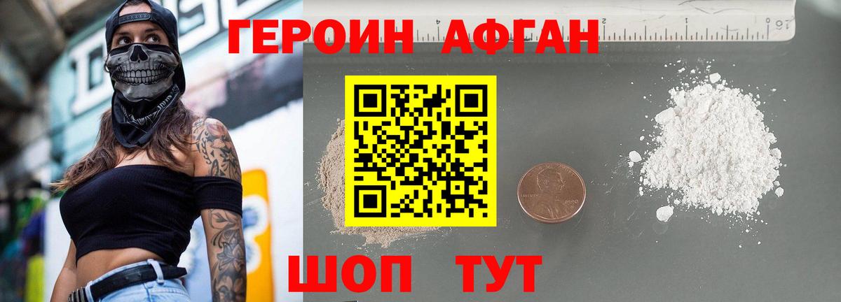 Героин Heroin Ханты-Мансийск