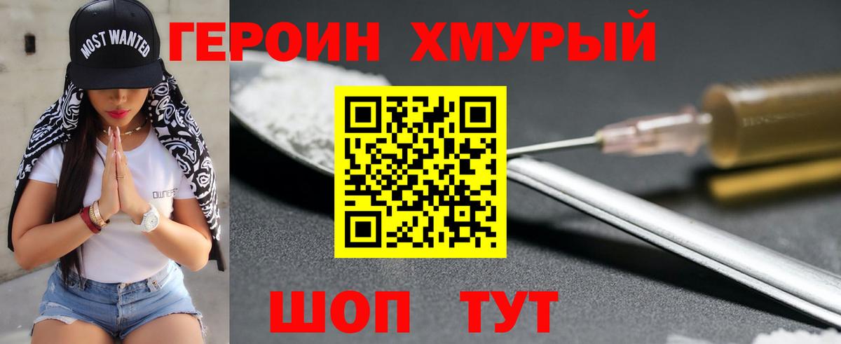 Героин  Вход с VPN  Ханты-Мансийск  Героин Heroin 