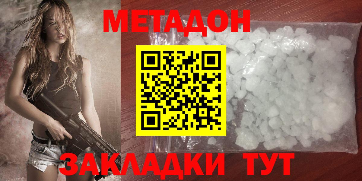 Метадон кристалл Ханты-Мансийск