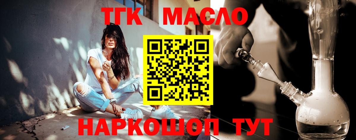 ТГК концентрат  ТГК Wax  Вход с VPN  Ханты-Мансийск 